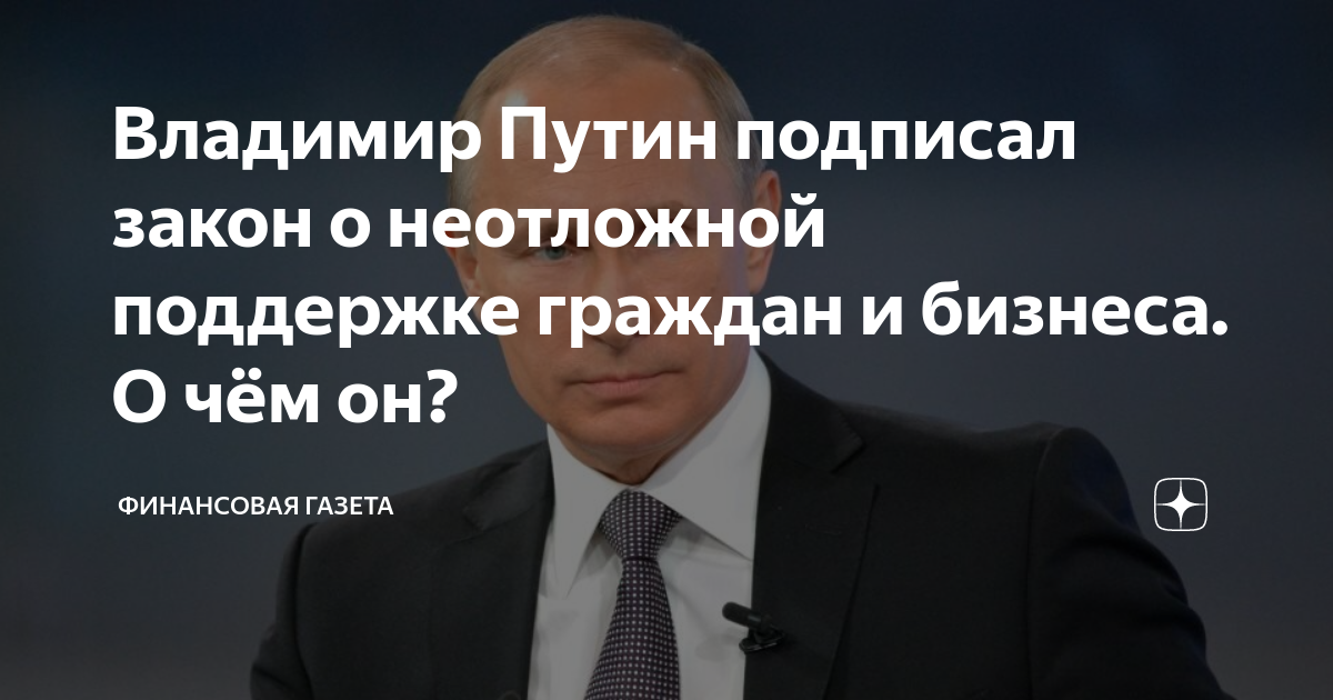 Владимир Путин подписал указ о мерах поддержки строительной отрасли
