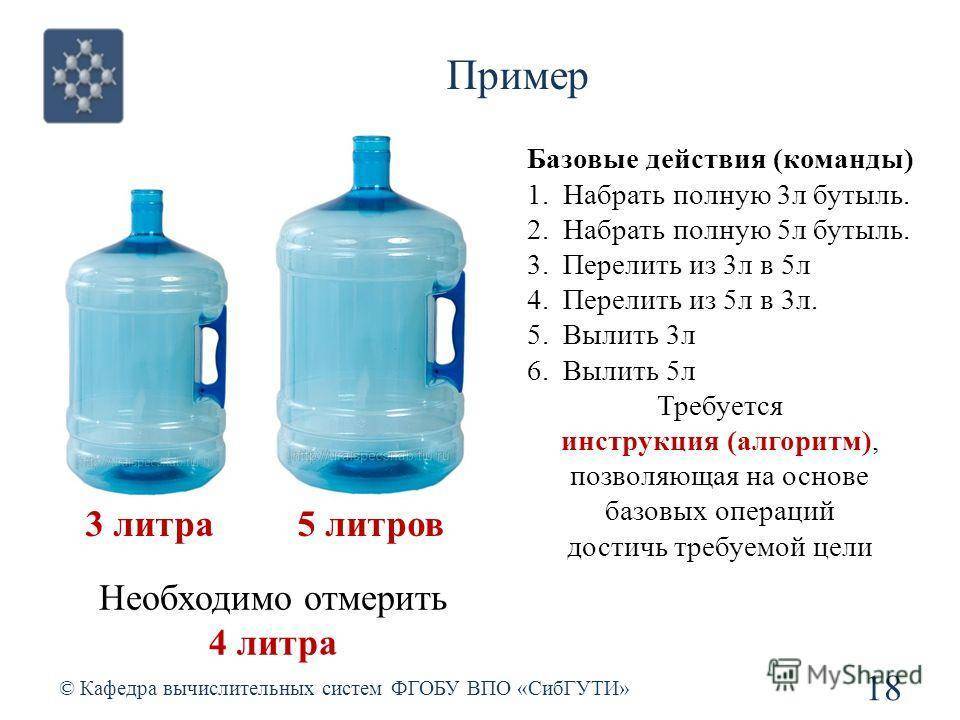 Как набрать воду в банку. 5 Литров воды и 3 литра. Бутыль 5 литров пластиковая. Бутыль 3 литра. Бутыль 4 литра.