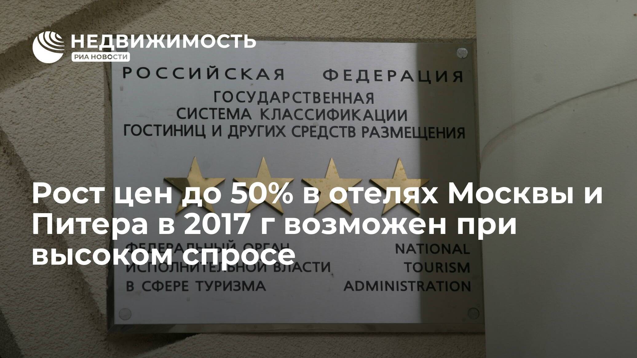 Отели Москвы и Петербурга готовятся к провальному спаду в апреле и мае