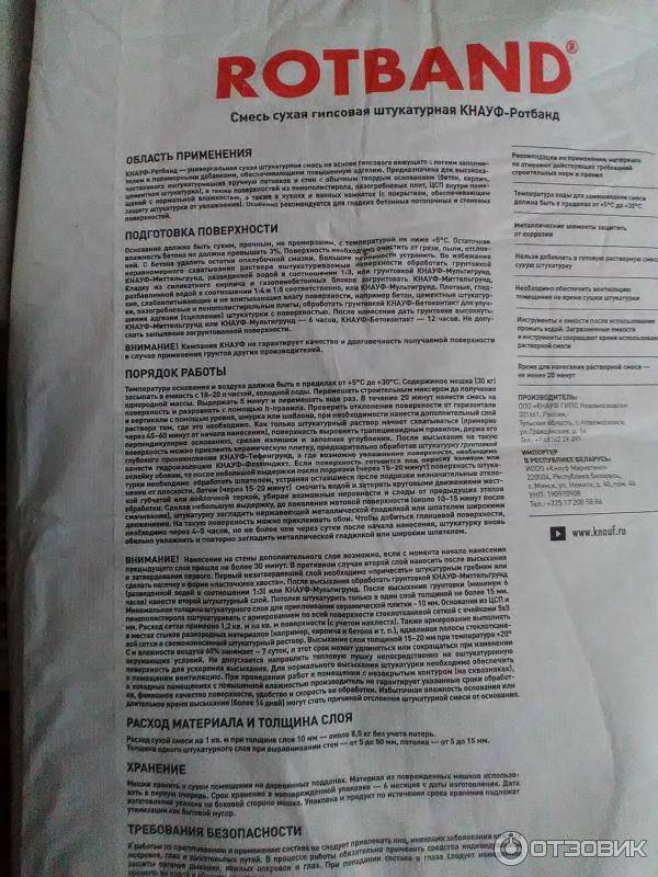 Ротбанд штукатурка: описание, характеристики, состав, расход, применение