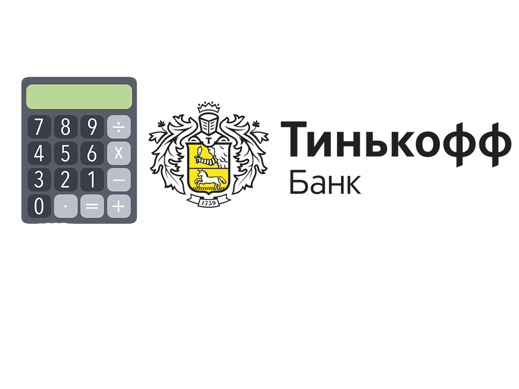 Тинькофф банк телефон позвонить. Тинькофф. Тинькофф банк логотип. Тинькофф рефинансирование. Логотип тинькофф банка страхование.