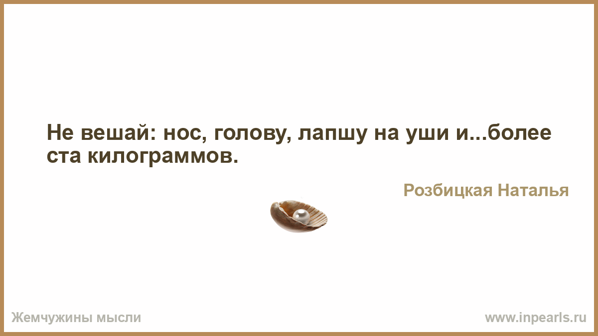 Значение и происхождение фразеологизма «вешать лапшу на уши»