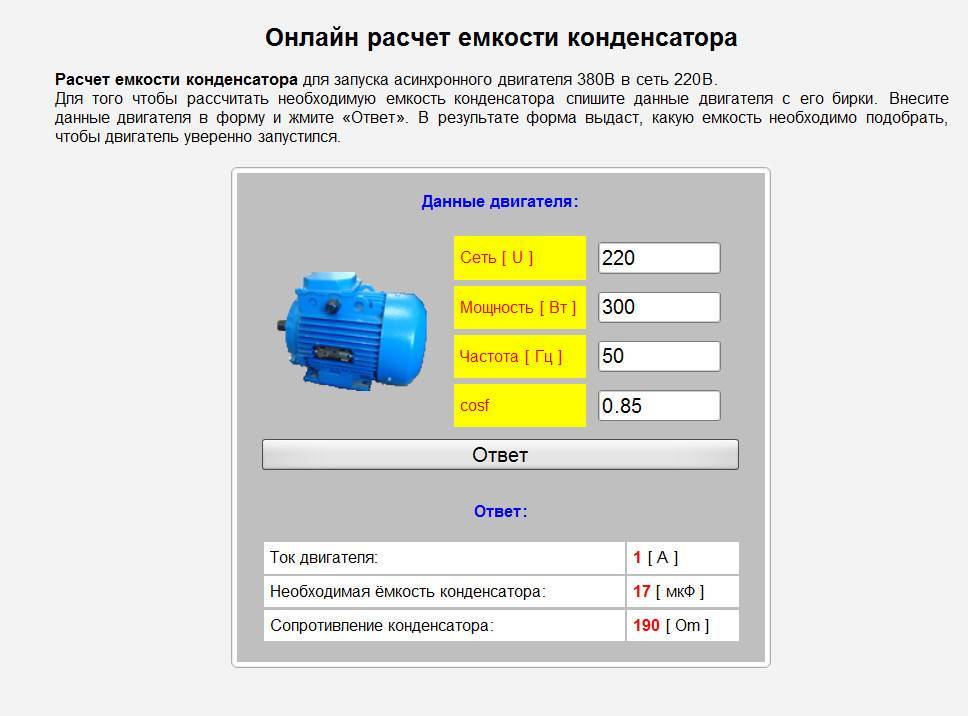 Подобрать конденсатор для электродвигателя 220в схема