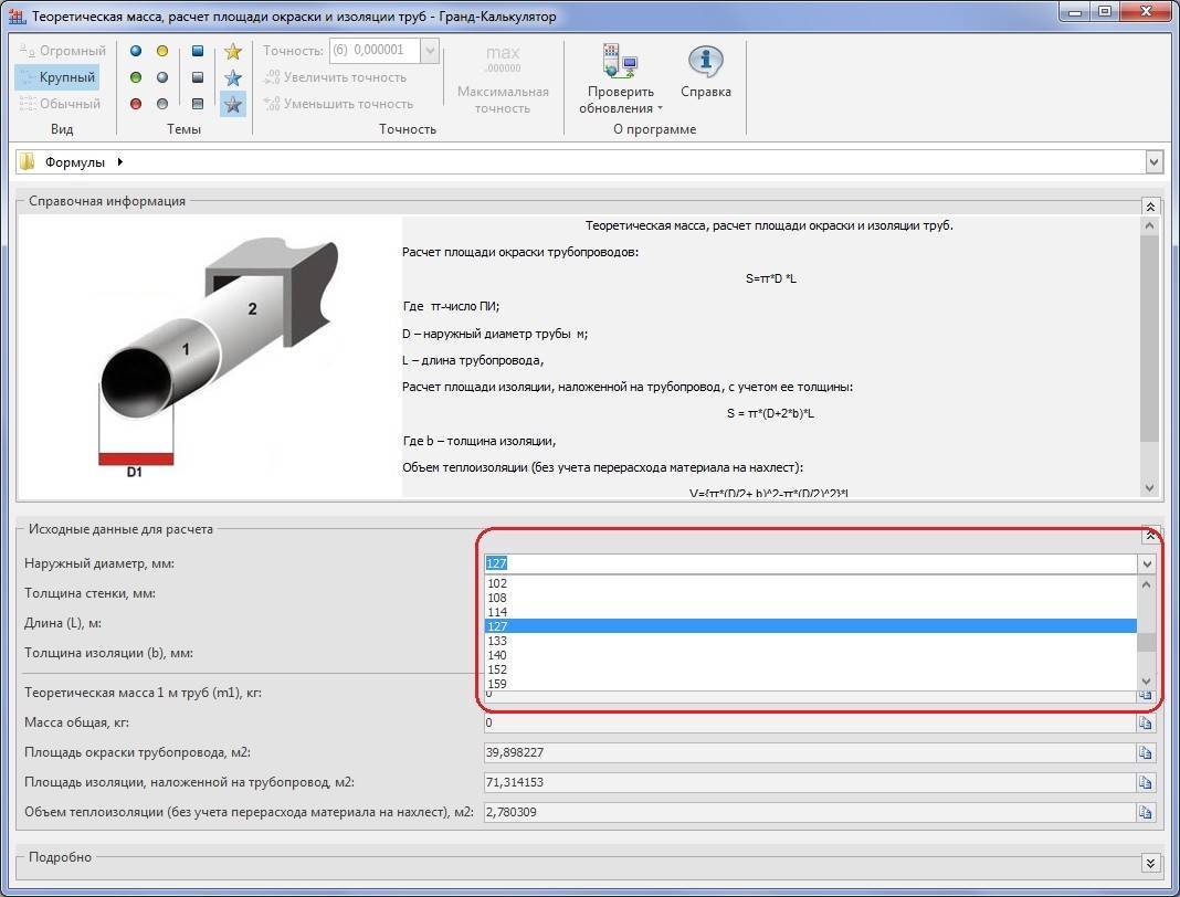 Калькулятор трубы. Формула расчета толщины теплоизоляции трубопроводов. Калькулятор расчета объема теплоизоляции трубопроводов. Расчет теплоизоляции трубопровода. Формула расчета теплоизоляции трубопровода.