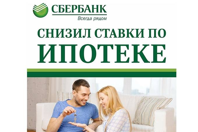 Сбербанк снижает ставки по ипотеке на 2022: актуальные ставки