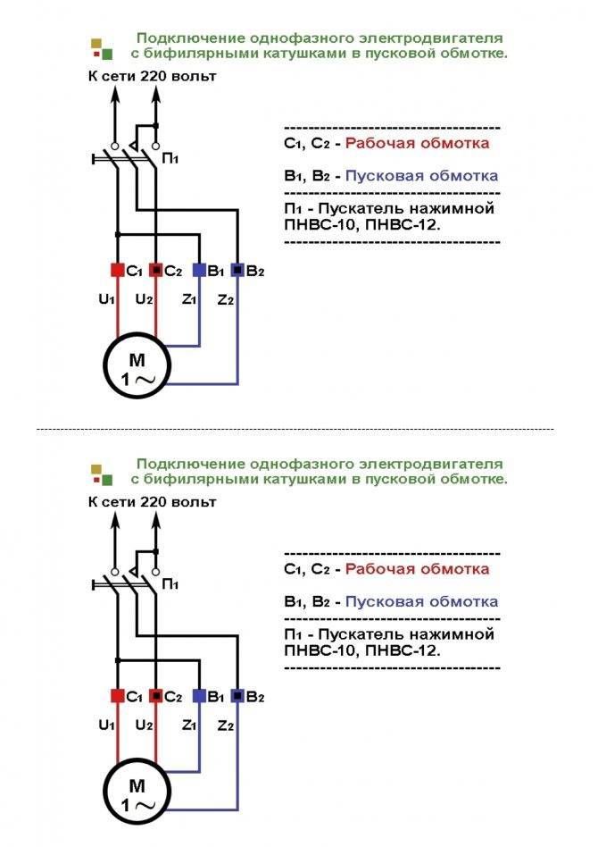 Запуск однофазного двигателя через конденсатор схема подключения