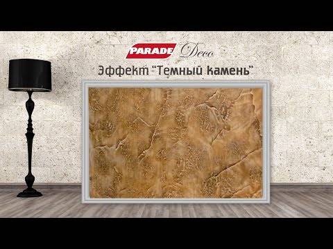 Декоративная штукатурка parade deco и её разновидности