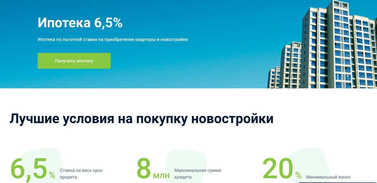 Субсидирование ипотеки под 6,5 процентов указом президента — условия получения в 4 российских банках