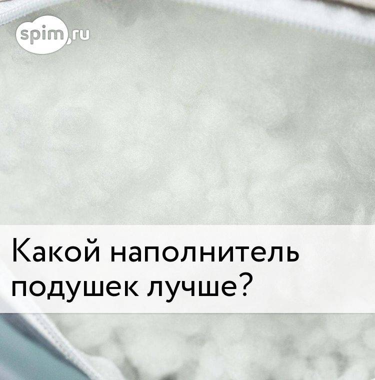 Как выбрать идеальную подушку для сна?