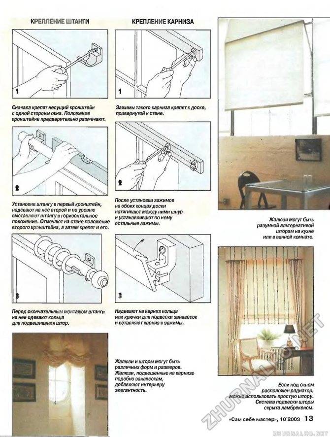 Инструкция по установке и креплению карниза (гардины) на различные виды потолков и стен