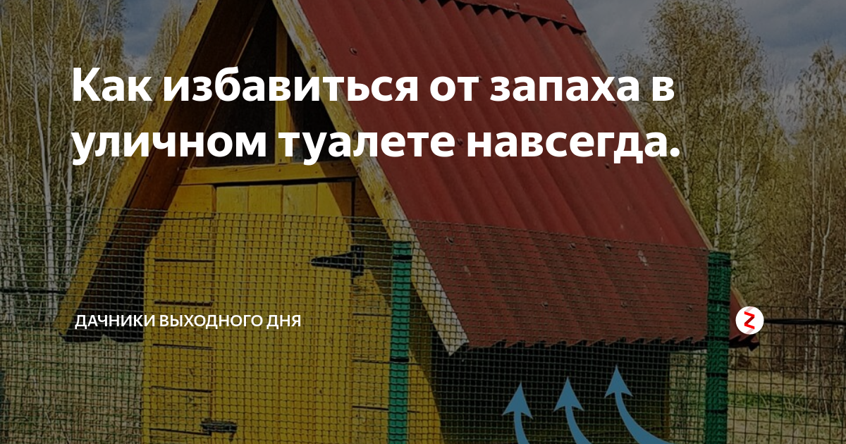 Очистка выгребных ям и туалетов без откачки: химическим и народными средствами