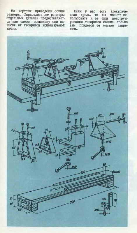 Токарный станок по дереву из дрели своими руками чертежи с размерами
