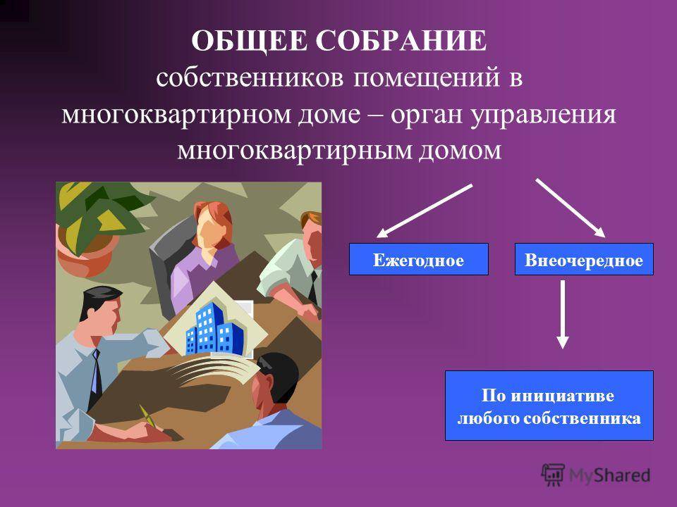Госдума разрешила собственникам жилья проводить собрания в режиме онлайн