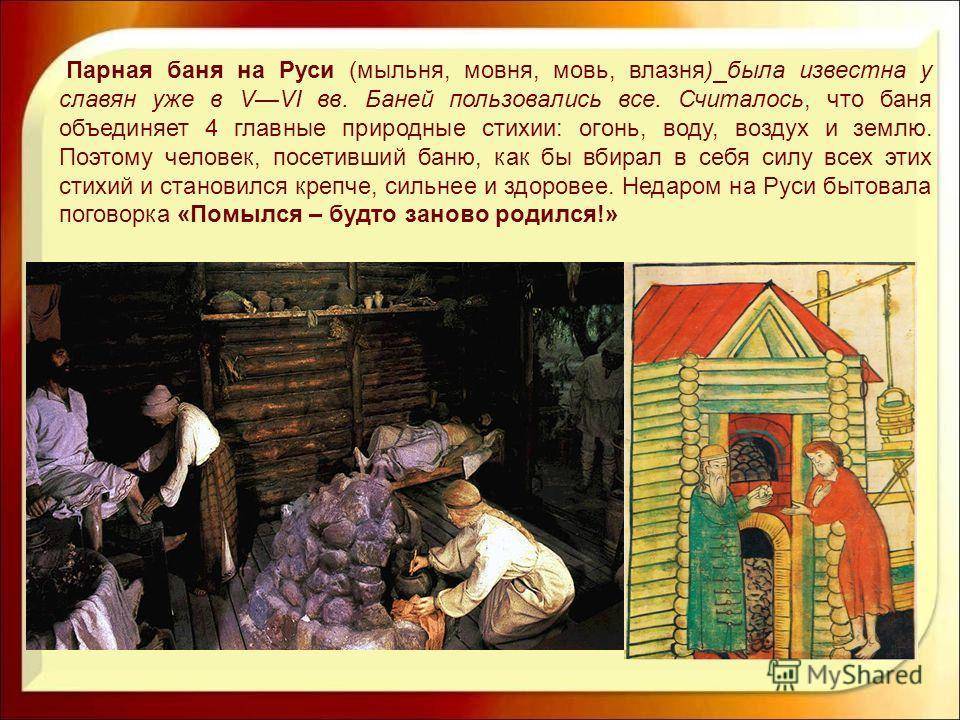 История русской бани