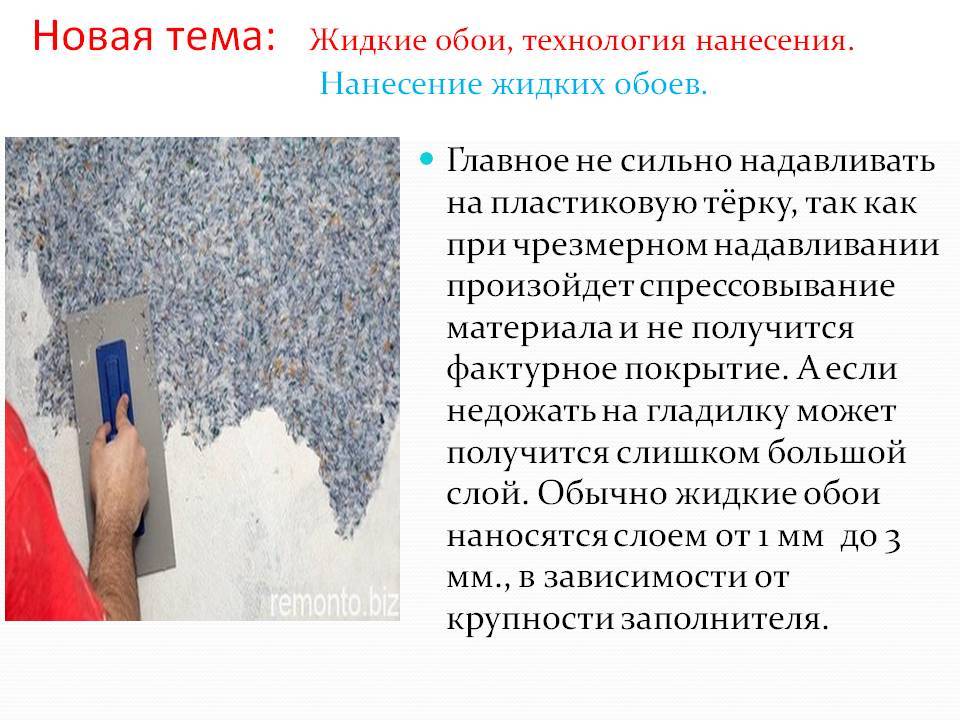 Жидкие обои на потолок: как наносить? плюсы и минусы