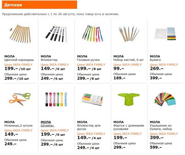 Специальные предложения для держателей карт IKEA Family