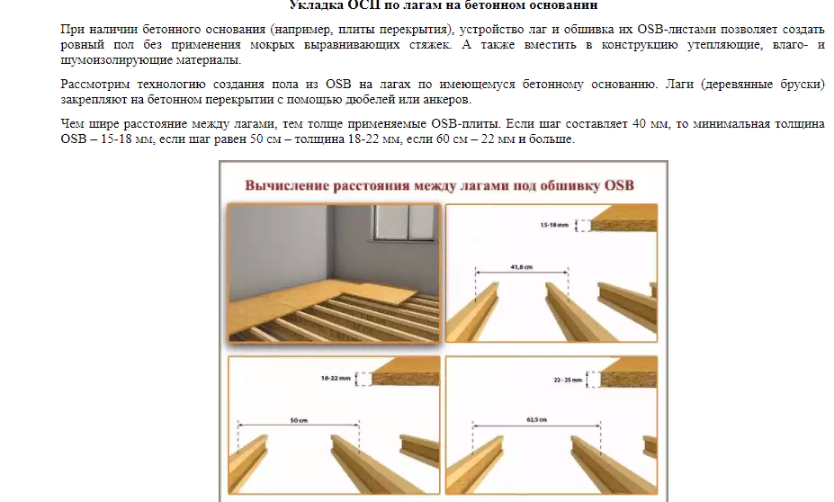 Расстояние между полом. Шаг между лагами для пола из фанеры. Расстояние между лагами пола под фанеру 12 мм. Ширина лаги толщина фанеры. Плита ОСП для пола по лагам толщина.