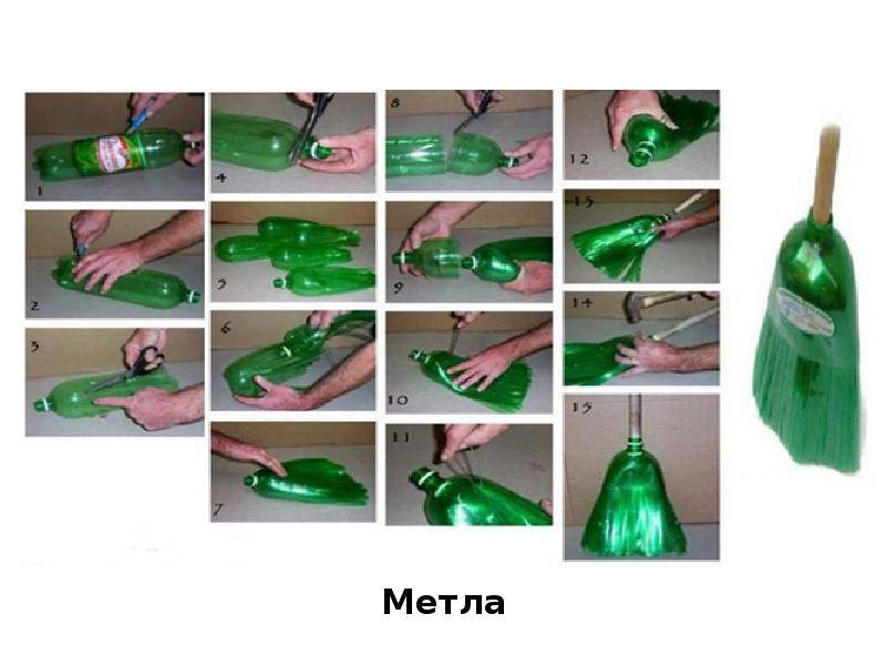 Как сделать метлу из пластиковых бутылок своими руками: пошагово