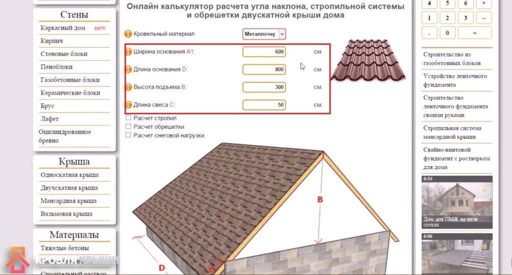 Онлайн калькулятор расчета количества утеплителя - строительство и ремонт