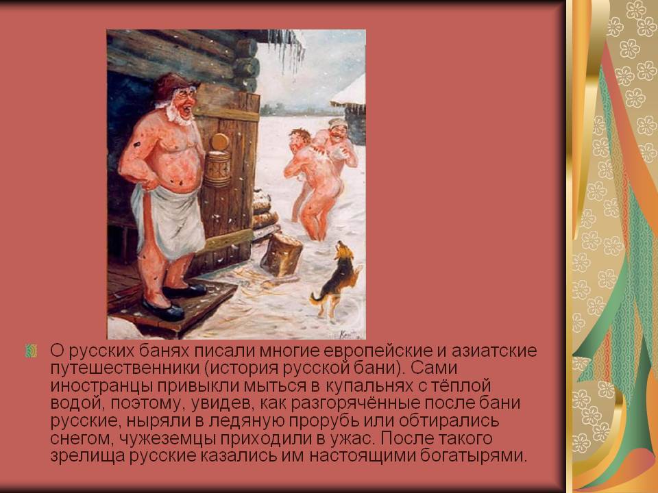 История и традиции русской бани. краткий очерк