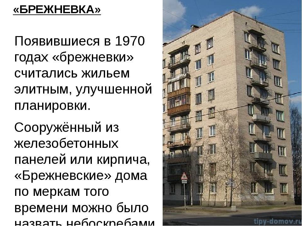 Чем отличается квартира- хрущевка от сталинки – газета "право"