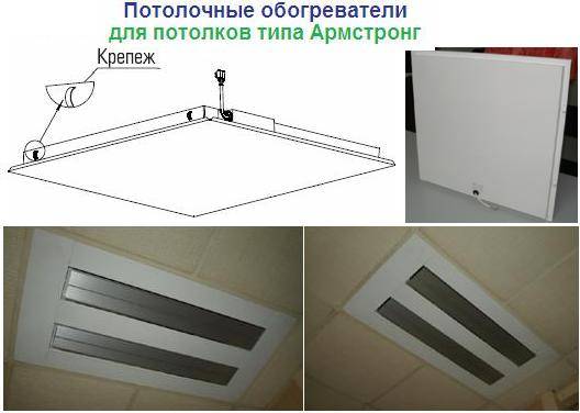 Инфракрасный потолок: инструкция по монтажу
