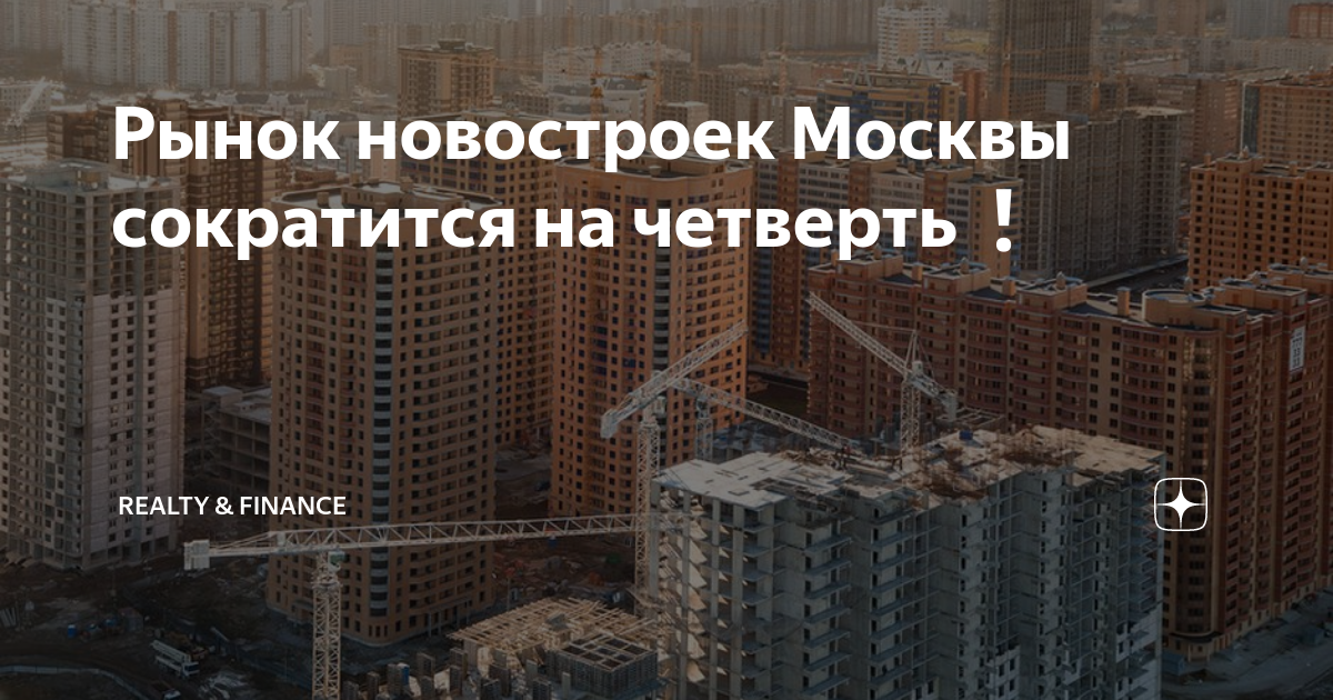 Москвичи распродают квартиры со скидками до 30%. если и покупать хату, то прямо сейчас — секрет фирмы
