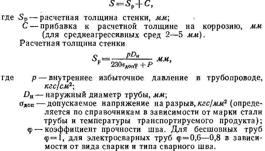 Расчет толщины стенки трубы в зависимости от внутреннего давления