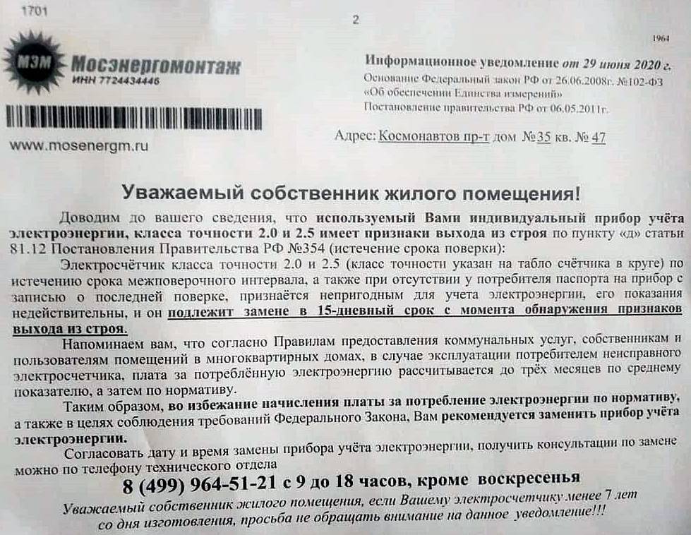 Замена счетчика электроэнергии в частном доме: кто ее производит и за чей счет, нужно ли платить