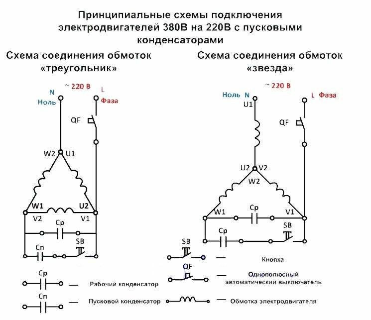 Как подключить двигатель 380 на 220 через конденсаторы схема подключения к сети