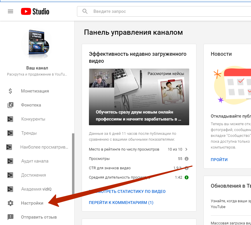 Настройки ютуба. Настройка канала ютуб. Youtube настройки. Как настроить ютуб.