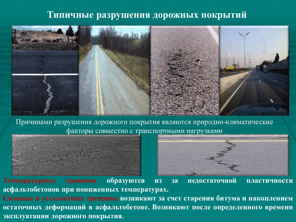Дорожная одежда / всё об асфальтировании и дорожном строительстве. асфальтирование в киеве