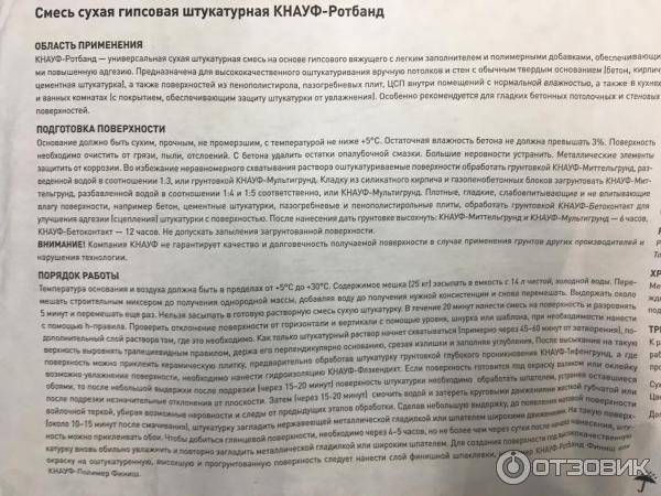 Штукатурка ротбанд инструкция по применению - пошагово