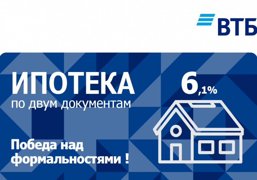 Ипотека под 6,5 процентов. условия – 2020