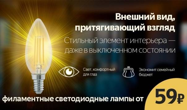 «тёмная энергия» филаментных светодиодных ламп