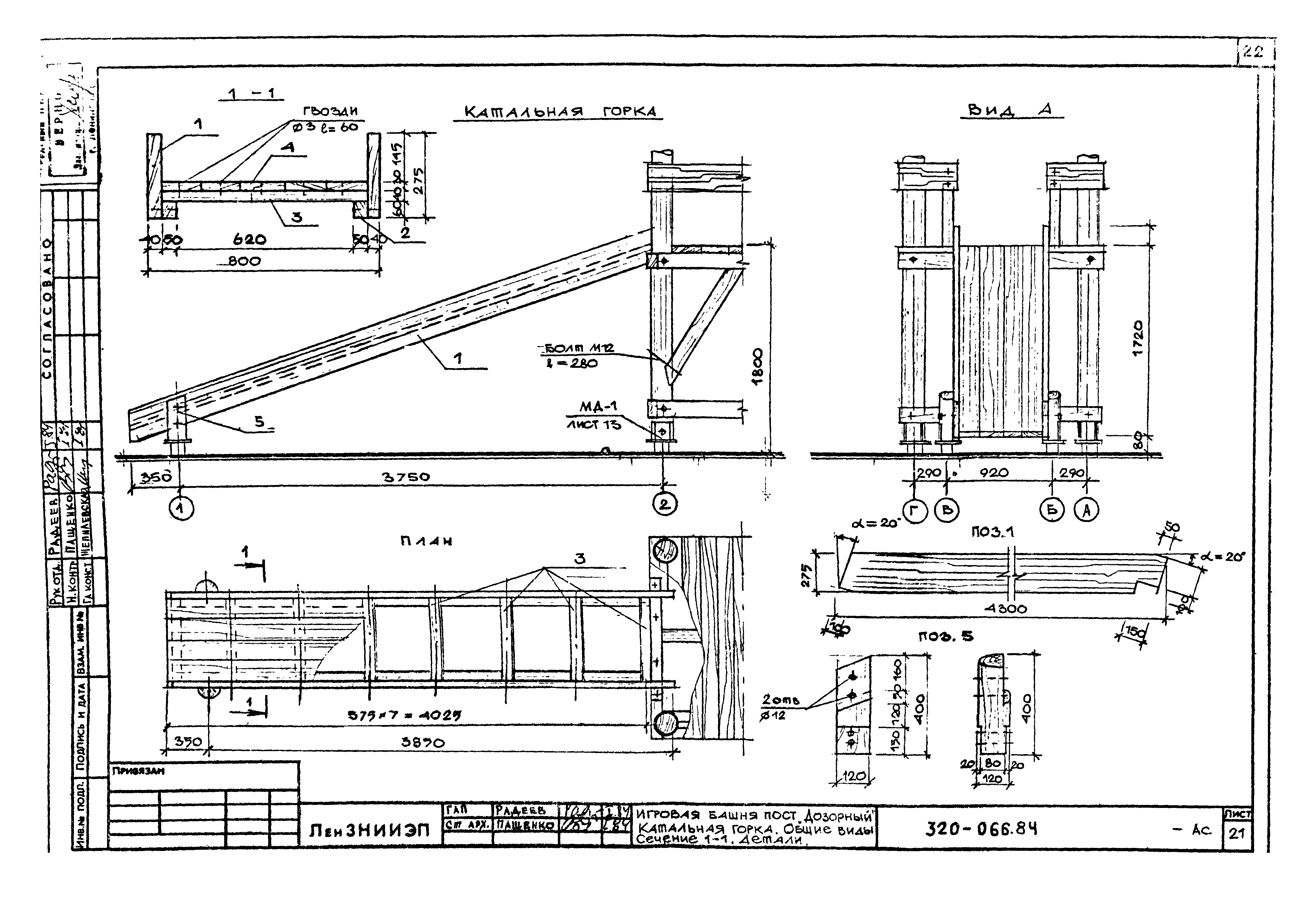 004203 — Горка чертеж