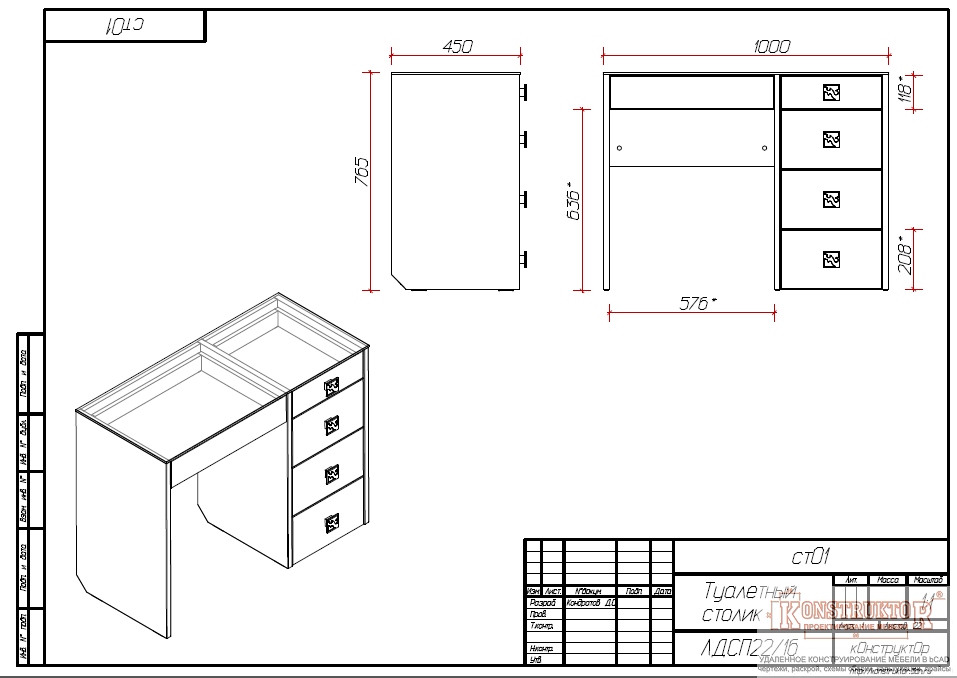Мебельный чертеж. Туалетный столик сбоку чертеж. Письменный стол своими руками из мебельного щита чертеж. Чертёж мебели с размерами. Сборочный чертеж стола.