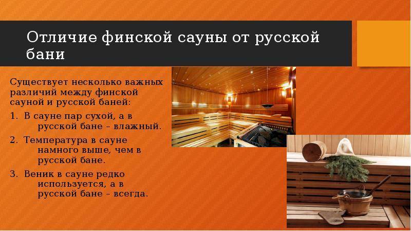 Преимущества и недостатки разных типов бань: турецкая, финская, русская или соляная пещера