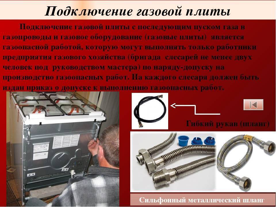 Подключение газовой плиты своими руками: требования и нормативы
