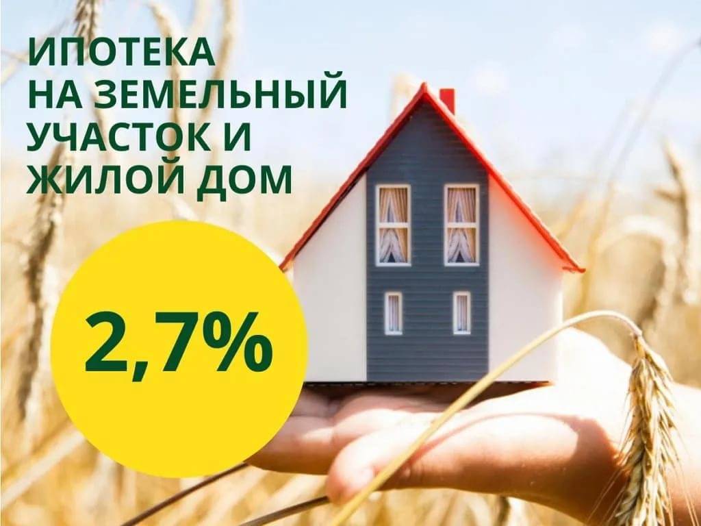 Сельский час: как получить ипотеку под 3% годовых